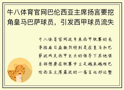 牛八体育官网巴伦西亚主席扬言要挖角皇马巴萨球员，引发西甲球员流失对抗 - 副本
