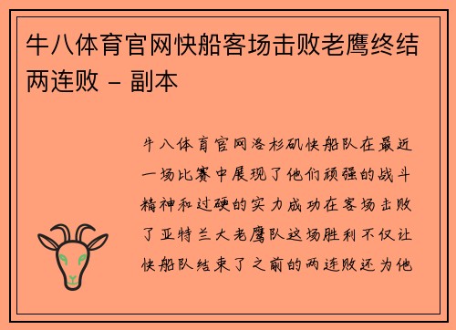 牛八体育官网快船客场击败老鹰终结两连败 - 副本