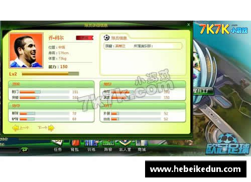 牛八体育官网足球球星属性全面解析：技术速度体能心理素质的综合影响与提升方法