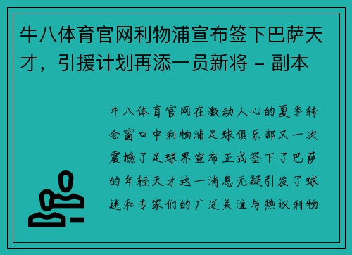 牛八体育官网利物浦宣布签下巴萨天才，引援计划再添一员新将 - 副本