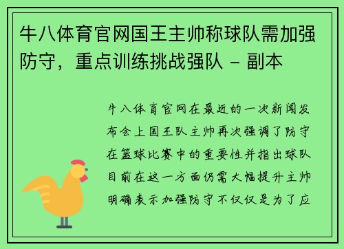 牛八体育官网国王主帅称球队需加强防守，重点训练挑战强队 - 副本