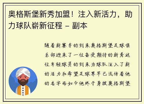 奥格斯堡新秀加盟！注入新活力，助力球队崭新征程 - 副本