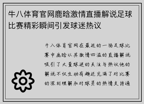 牛八体育官网鹿晗激情直播解说足球比赛精彩瞬间引发球迷热议