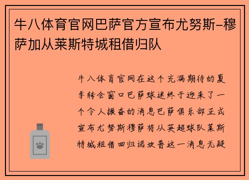 牛八体育官网巴萨官方宣布尤努斯-穆萨加从莱斯特城租借归队