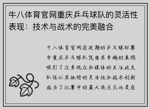 牛八体育官网重庆乒乓球队的灵活性表现：技术与战术的完美融合