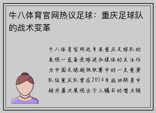 牛八体育官网热议足球：重庆足球队的战术变革