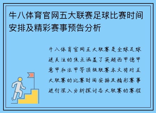 牛八体育官网五大联赛足球比赛时间安排及精彩赛事预告分析