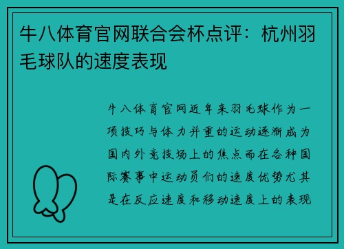 牛八体育官网联合会杯点评：杭州羽毛球队的速度表现