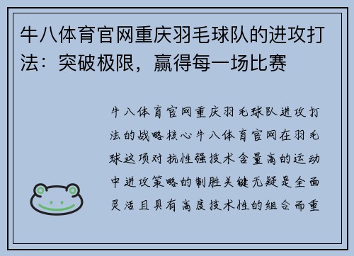 牛八体育官网重庆羽毛球队的进攻打法：突破极限，赢得每一场比赛