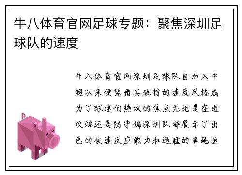 牛八体育官网足球专题：聚焦深圳足球队的速度