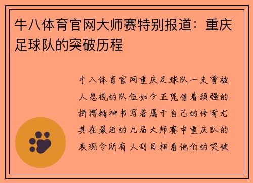 牛八体育官网大师赛特别报道：重庆足球队的突破历程