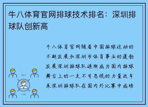 牛八体育官网排球技术排名：深圳排球队创新高