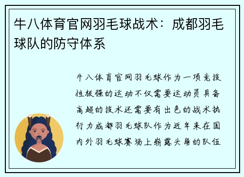 牛八体育官网羽毛球战术：成都羽毛球队的防守体系