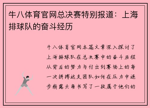 牛八体育官网总决赛特别报道：上海排球队的奋斗经历