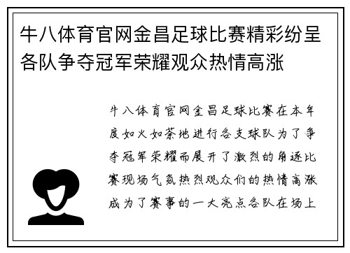 牛八体育官网金昌足球比赛精彩纷呈各队争夺冠军荣耀观众热情高涨