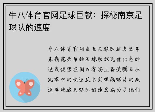 牛八体育官网足球巨献：探秘南京足球队的速度