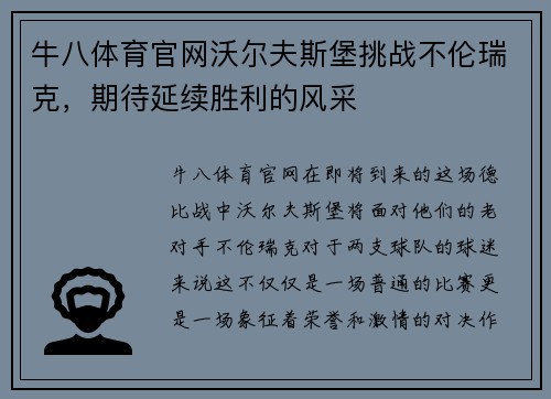 牛八体育官网沃尔夫斯堡挑战不伦瑞克，期待延续胜利的风采